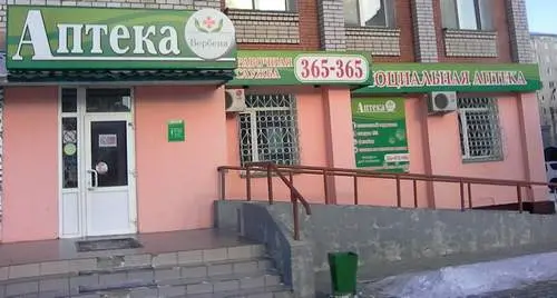 Вербена в Благовещенске сайт | Аптека ☛ 29014 ☛ удалено